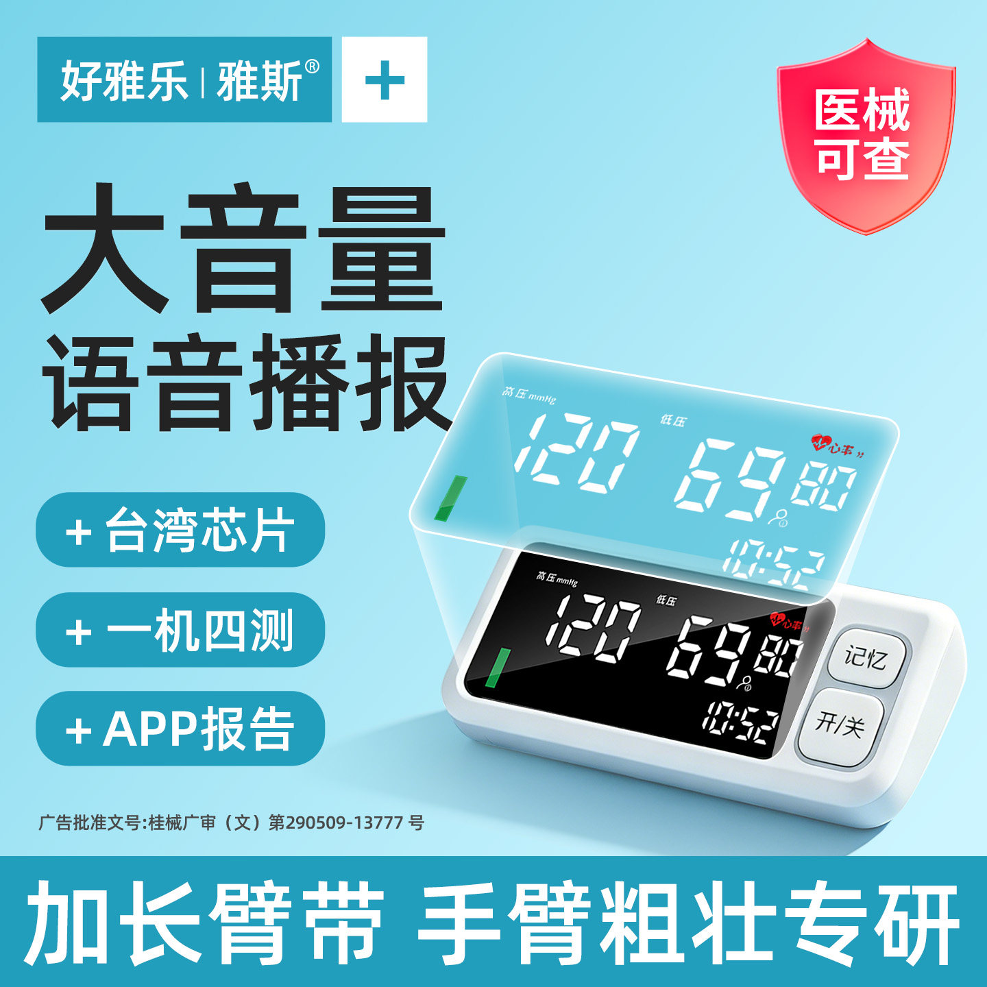 【语音播报】血压心率同时测量
