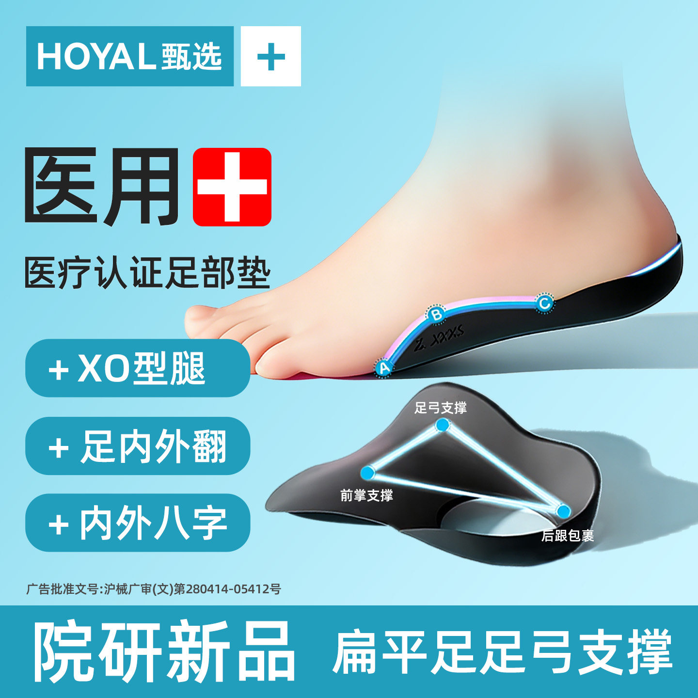 医用筋膜炎专用足弓支撑鞋垫图片