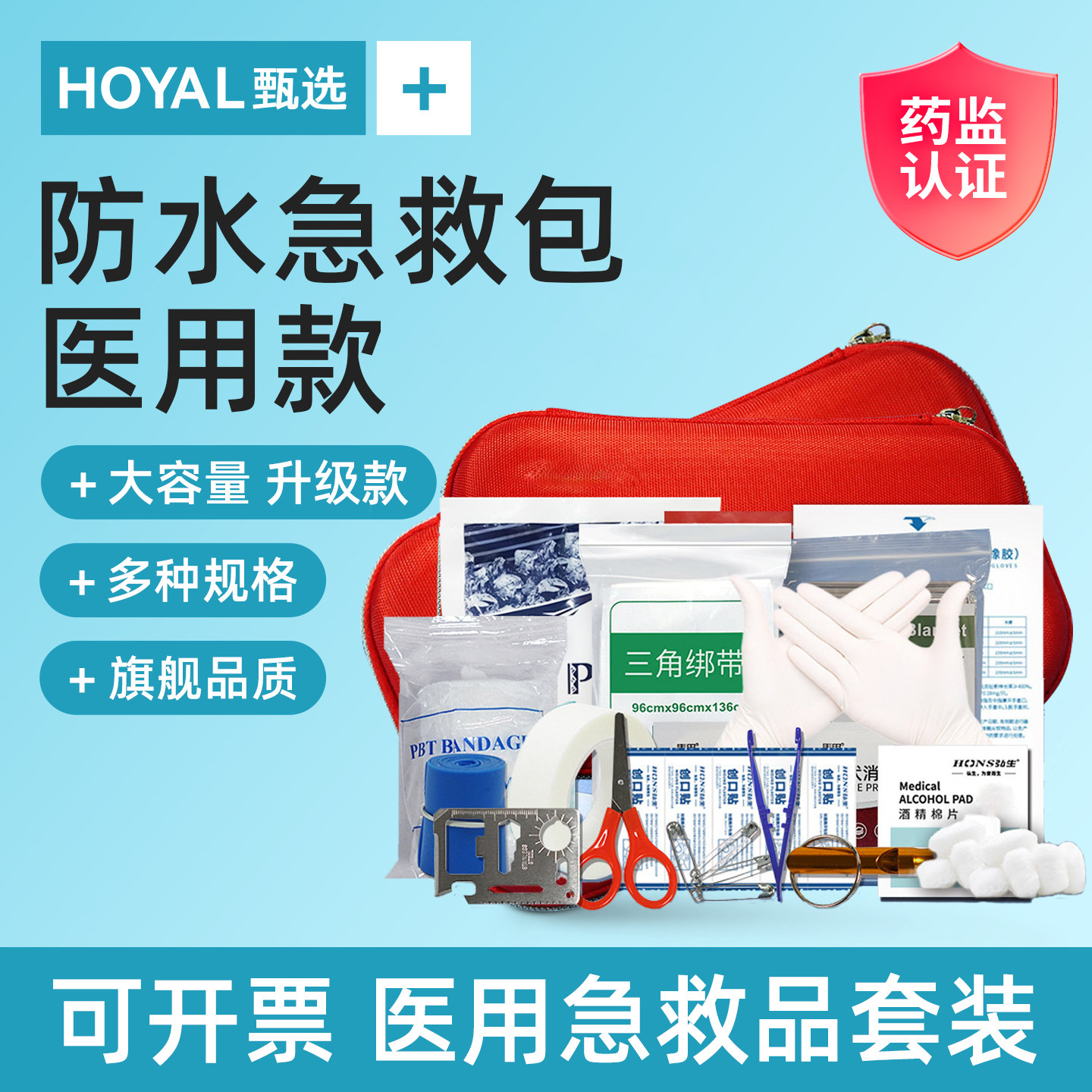 医疗包+应急包+急救包+灾备药箱