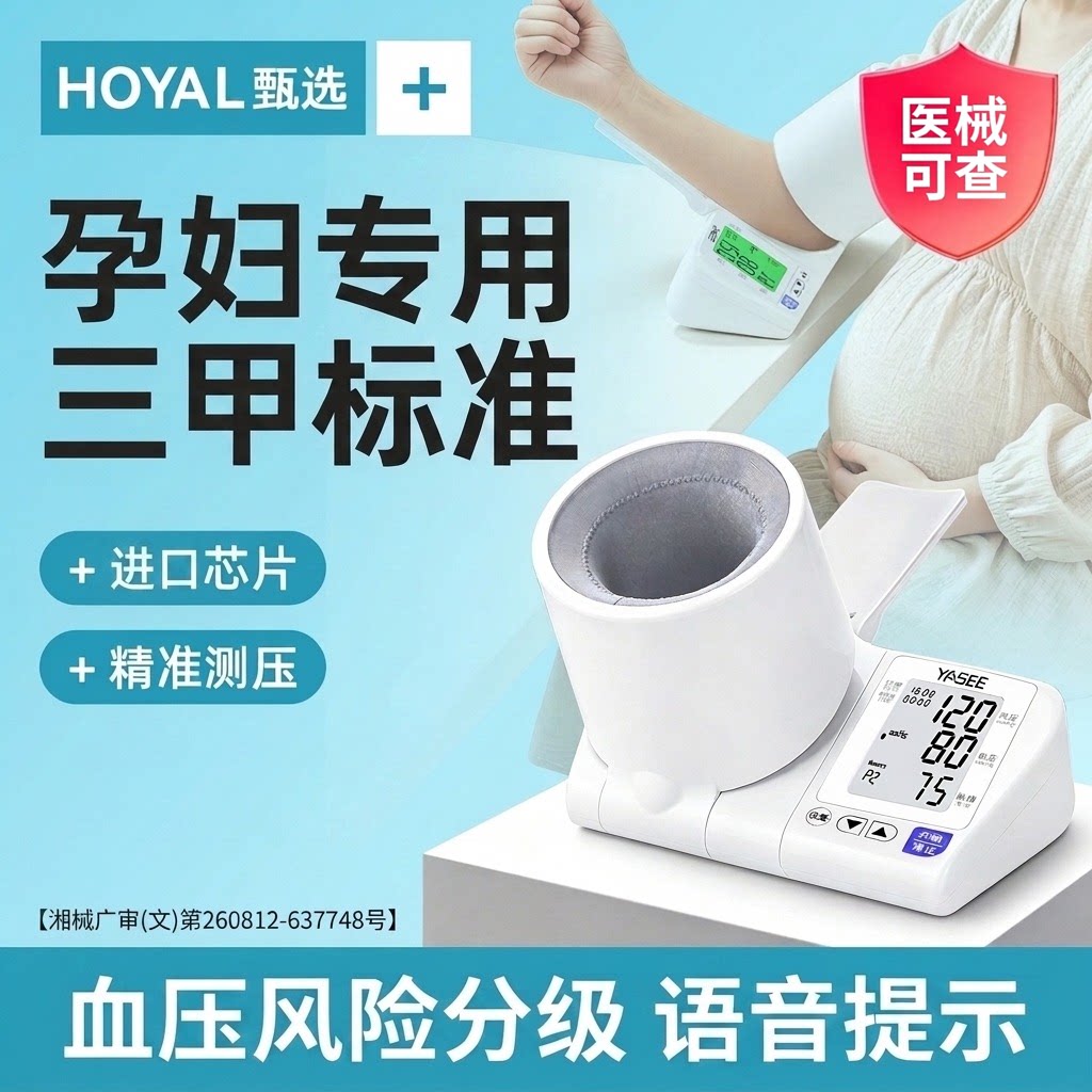 孕妇血压心率家用测量仪高精准电子血压计医用医院同款检测臂筒式