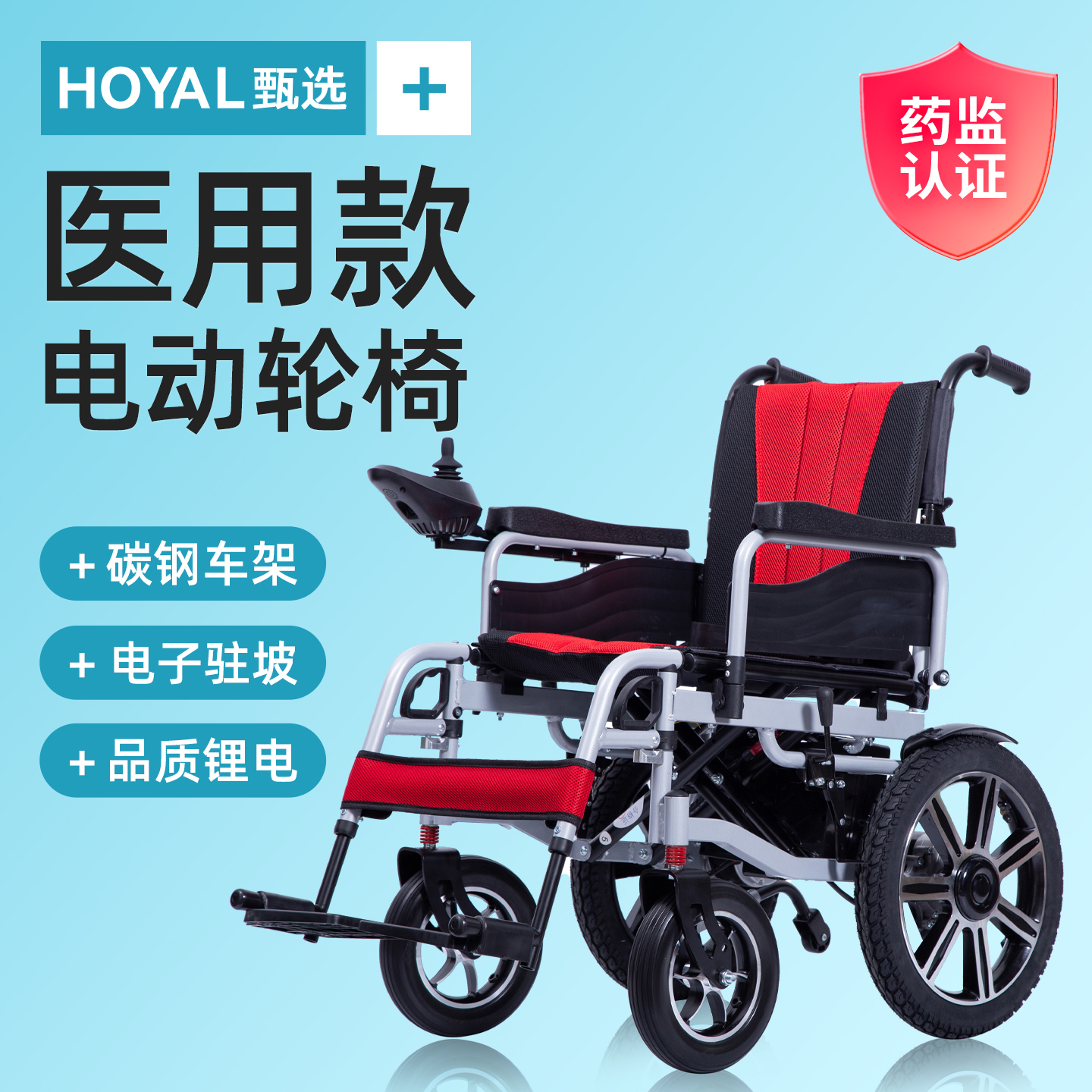 医用款智能全自动电动轮椅