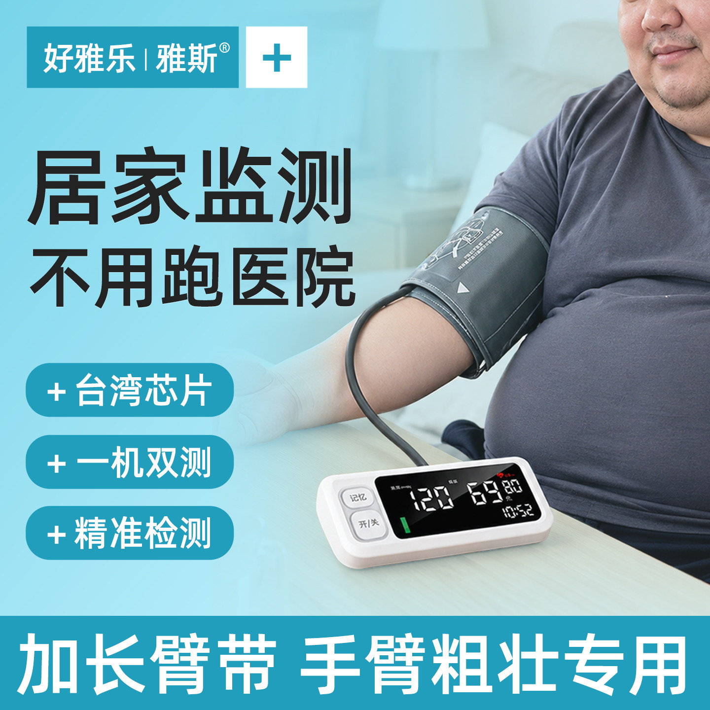 【居家监测】智能全自动手机互联