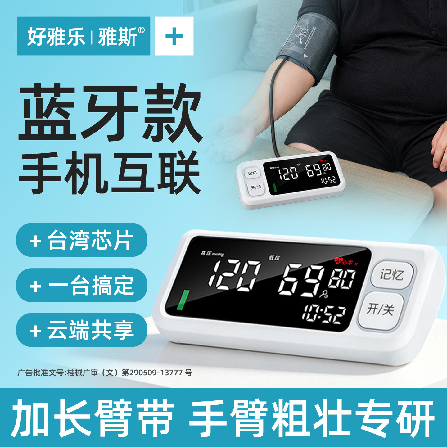 【蓝牙款】手机互联全自动高精准
