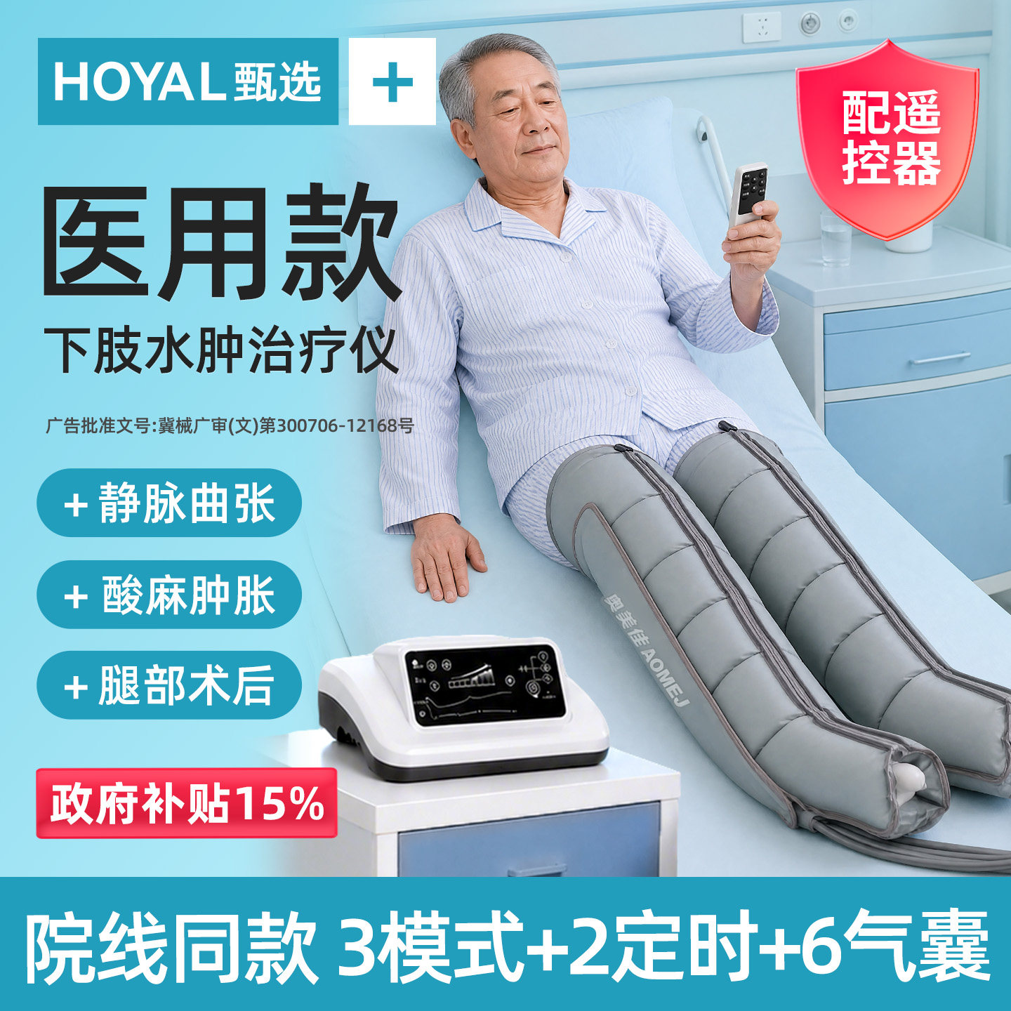 【术后酸胀】医用下肢水肿空气波