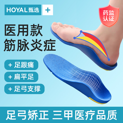 医用筋膜炎专用足弓支撑鞋垫