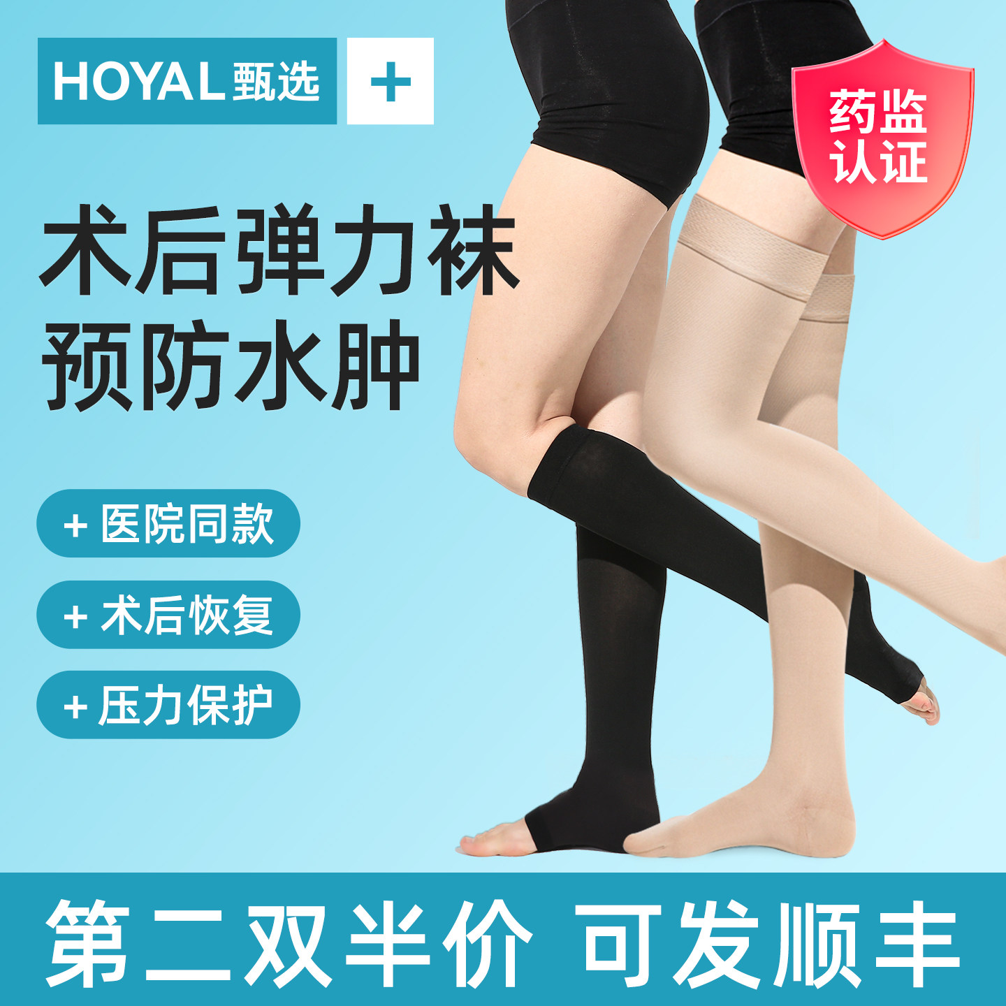 【术后防血栓】静脉曲张弹力袜