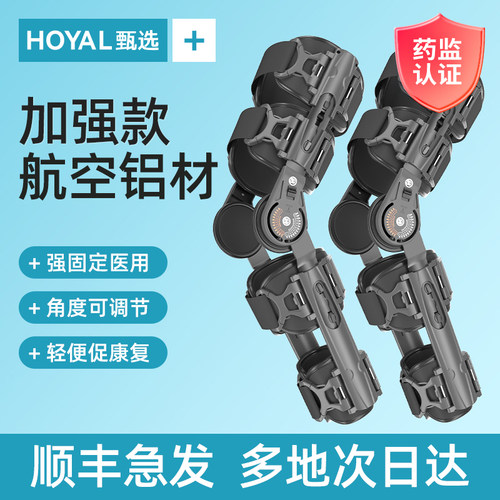 医用膝关节固定支具角度可调节