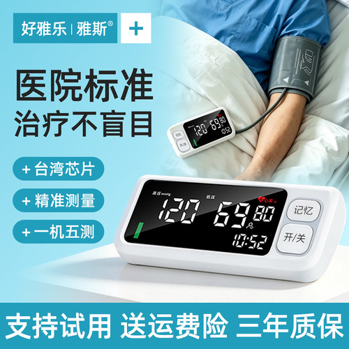 【医院标准】精准测量血压心率