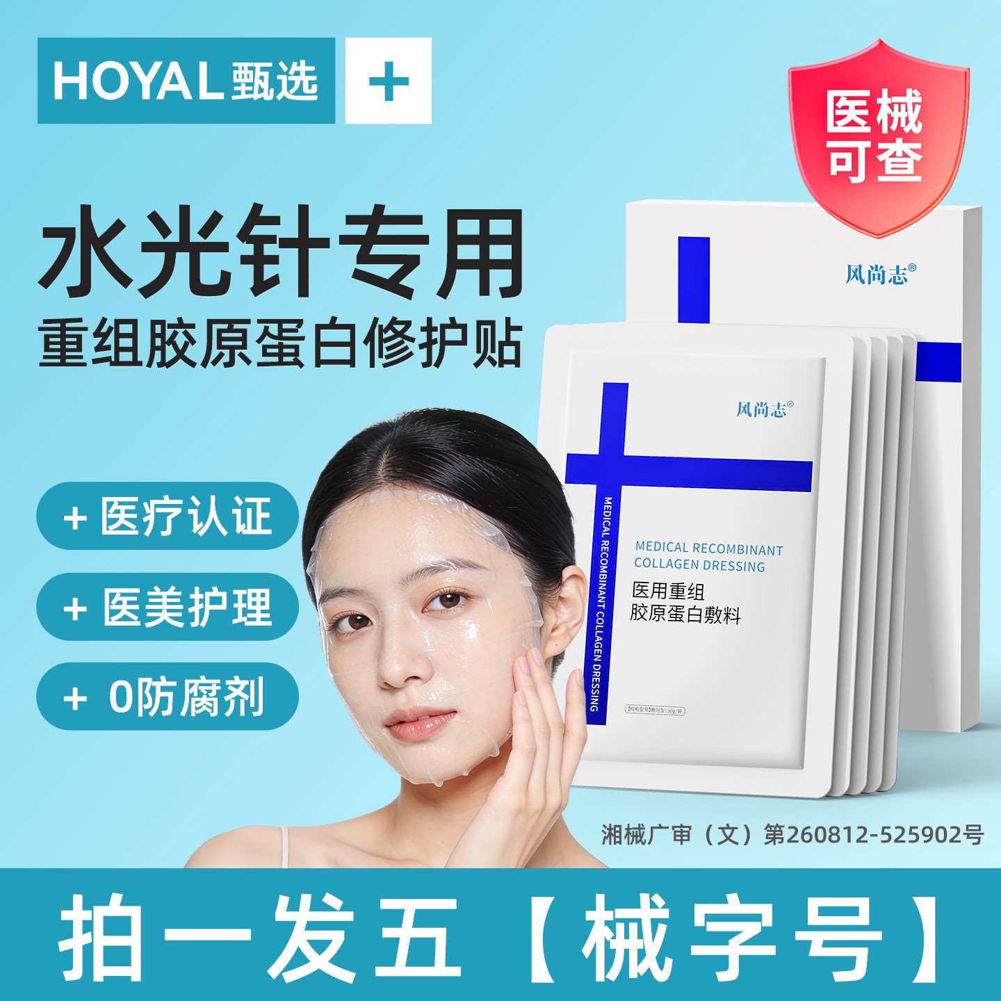 医用级水光针医美修复补水泛红激光术后专用修复械字号敷料非面膜