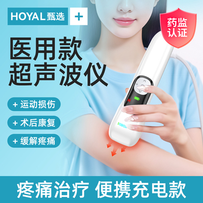 医用超声波治疗仪理疗仪器