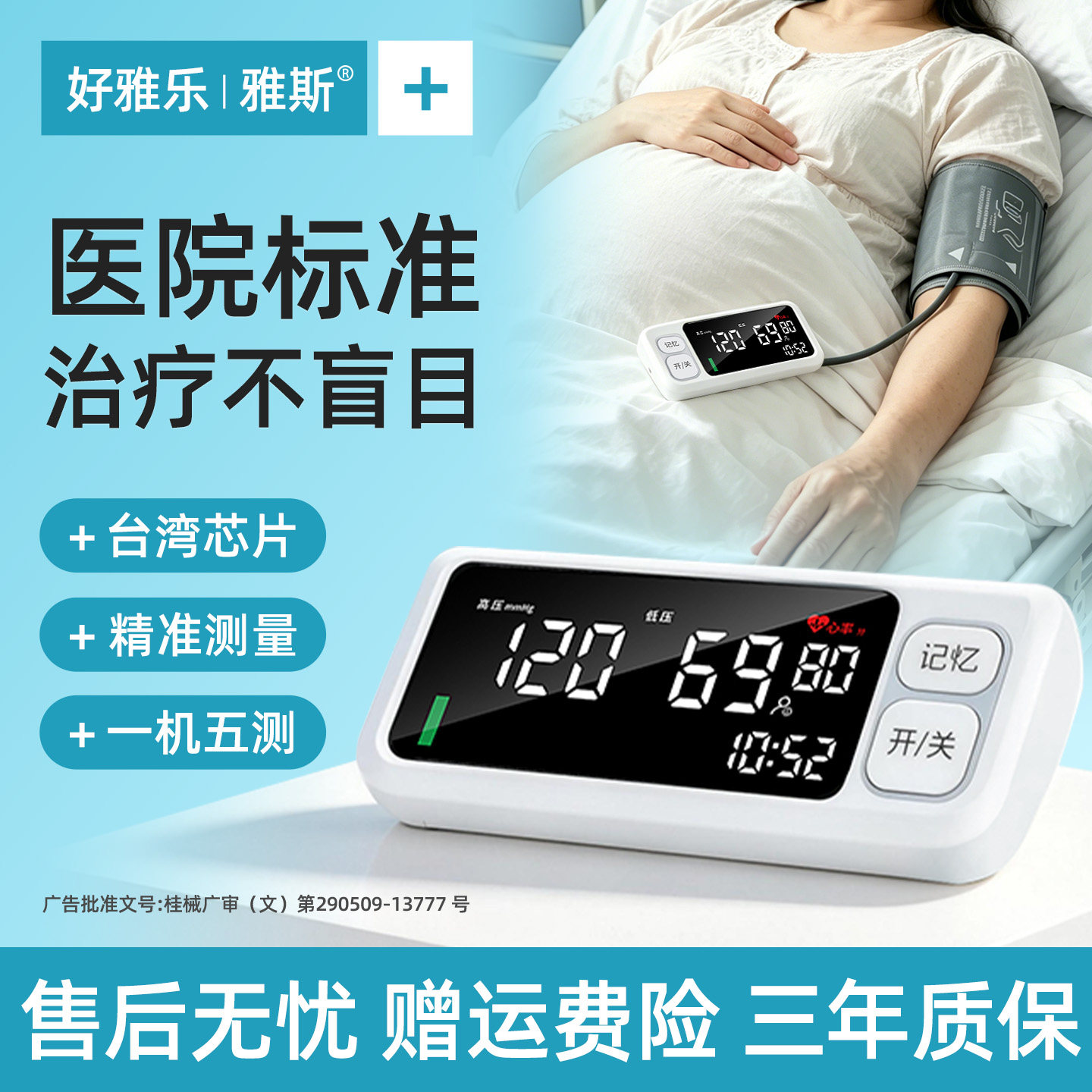 【医院标准】精准测量呵护孕期