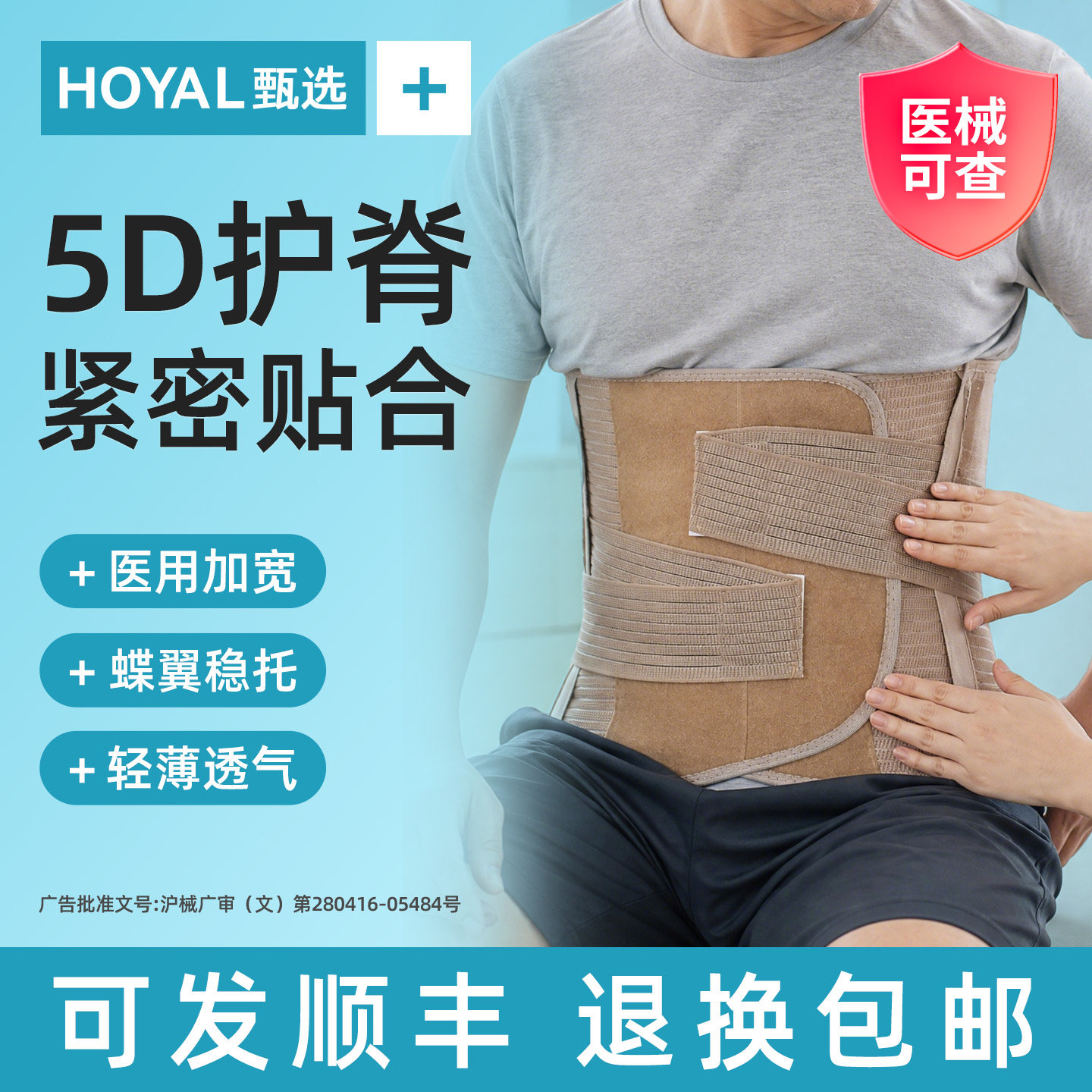 5D护脊椎紧密贴合术后康复护腰带腰间盘突出医用腰椎骨折专用护具