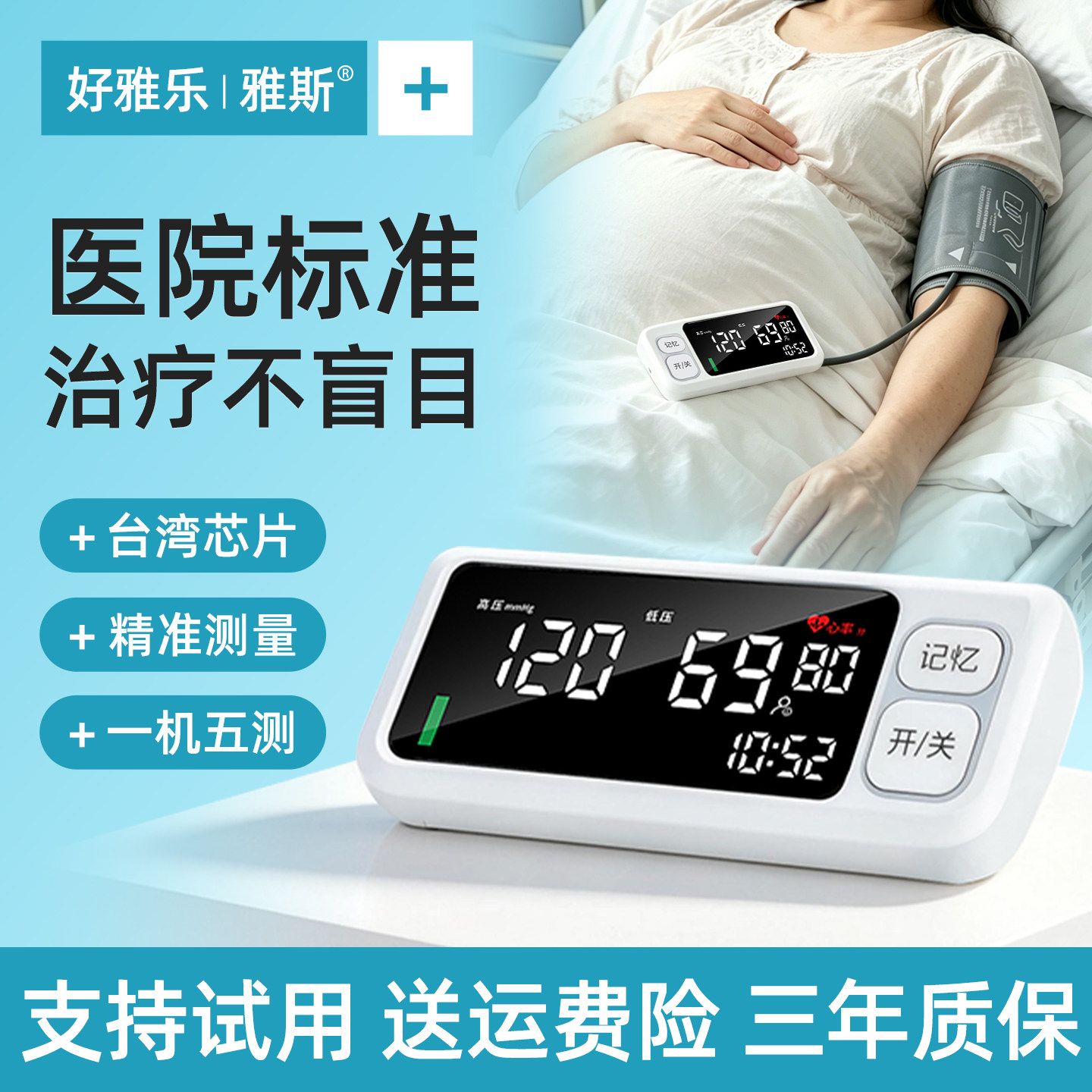 医院标准医用血压计高精准血压测量测压仪家用臂式全自动正品孕妇