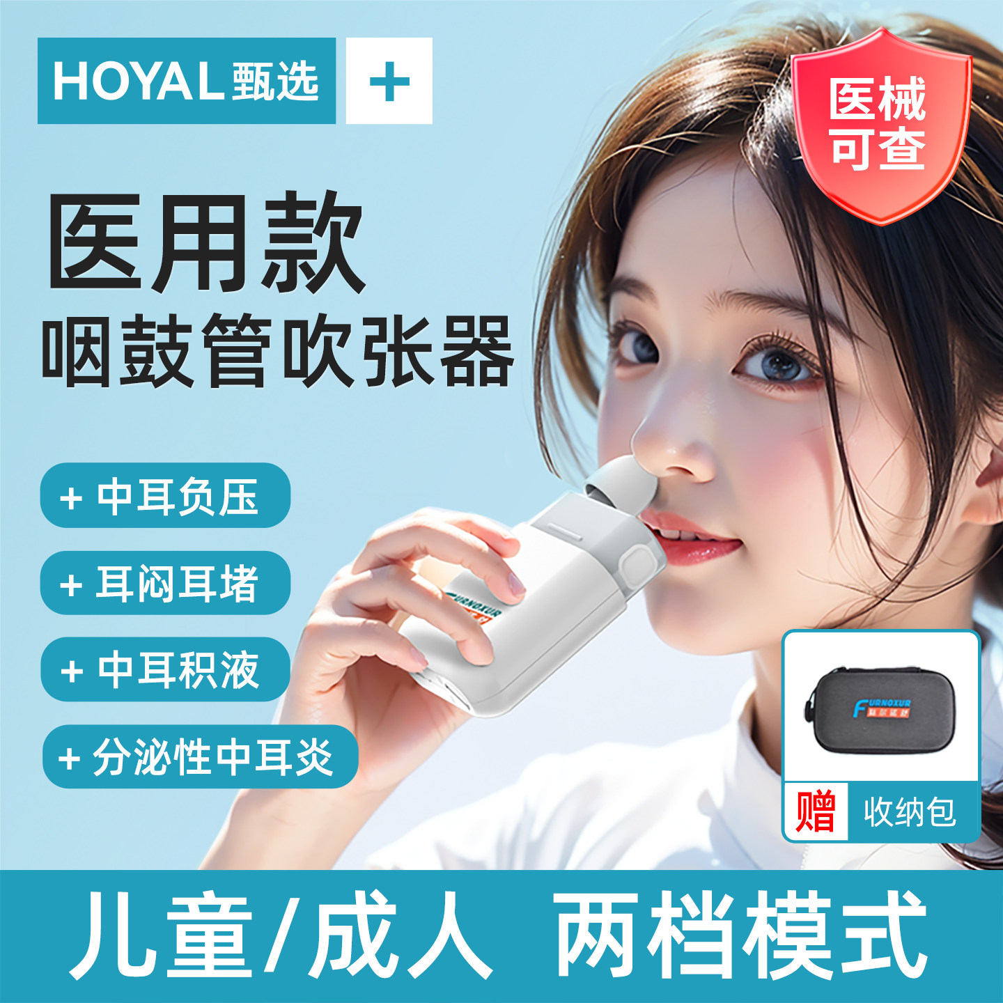 【医用款】咽鼓管吹张器图片