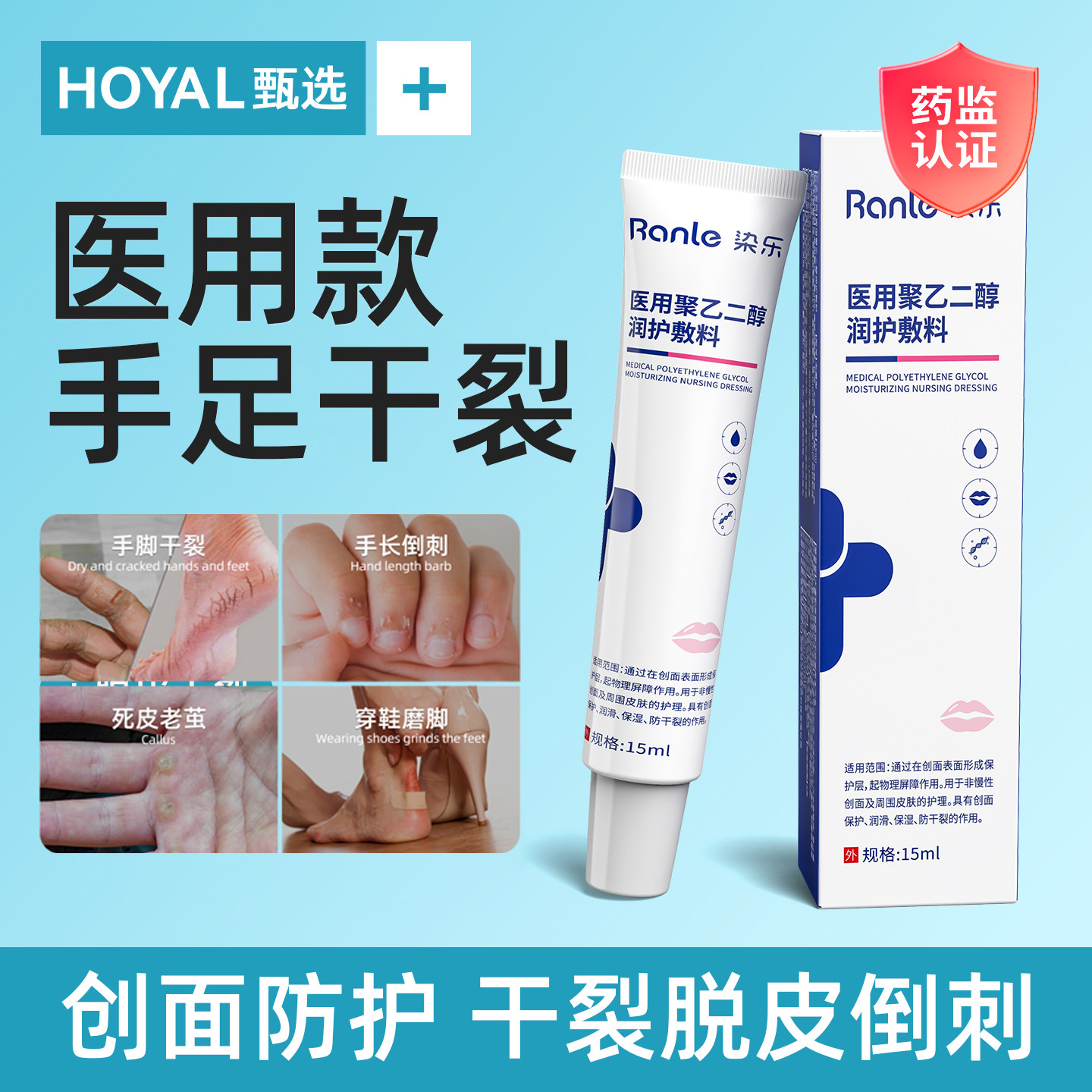 医用型脚后跟干裂防裂膏手足皴裂皲裂补水保湿滋润霜脚跟官方正品