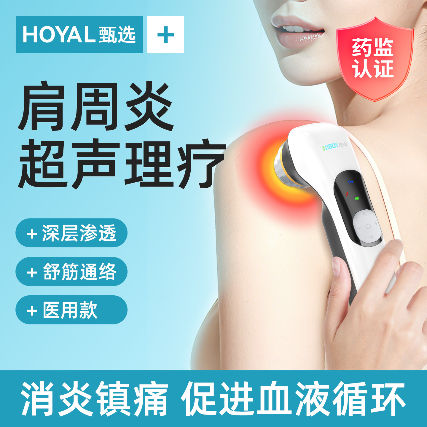 医用超声波治疗仪理疗器肩周炎肩膀疼痛抬臂无力神器按摩专用仪器