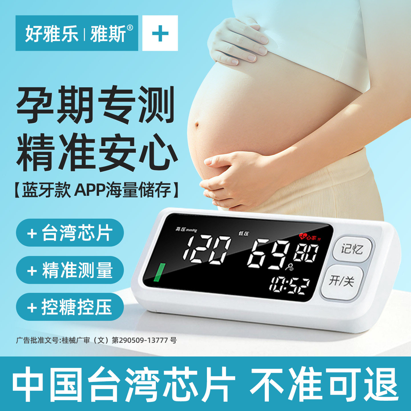 【孕妇专测】三合一功能精准安心