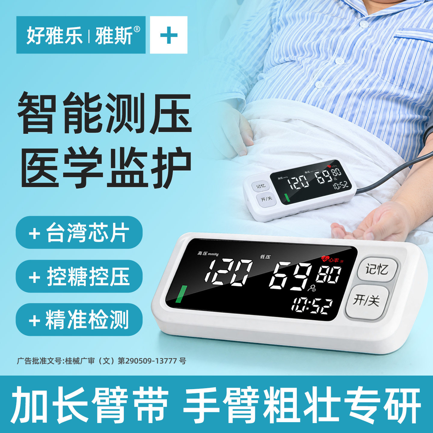 【智能测压】医用标准可靠放心