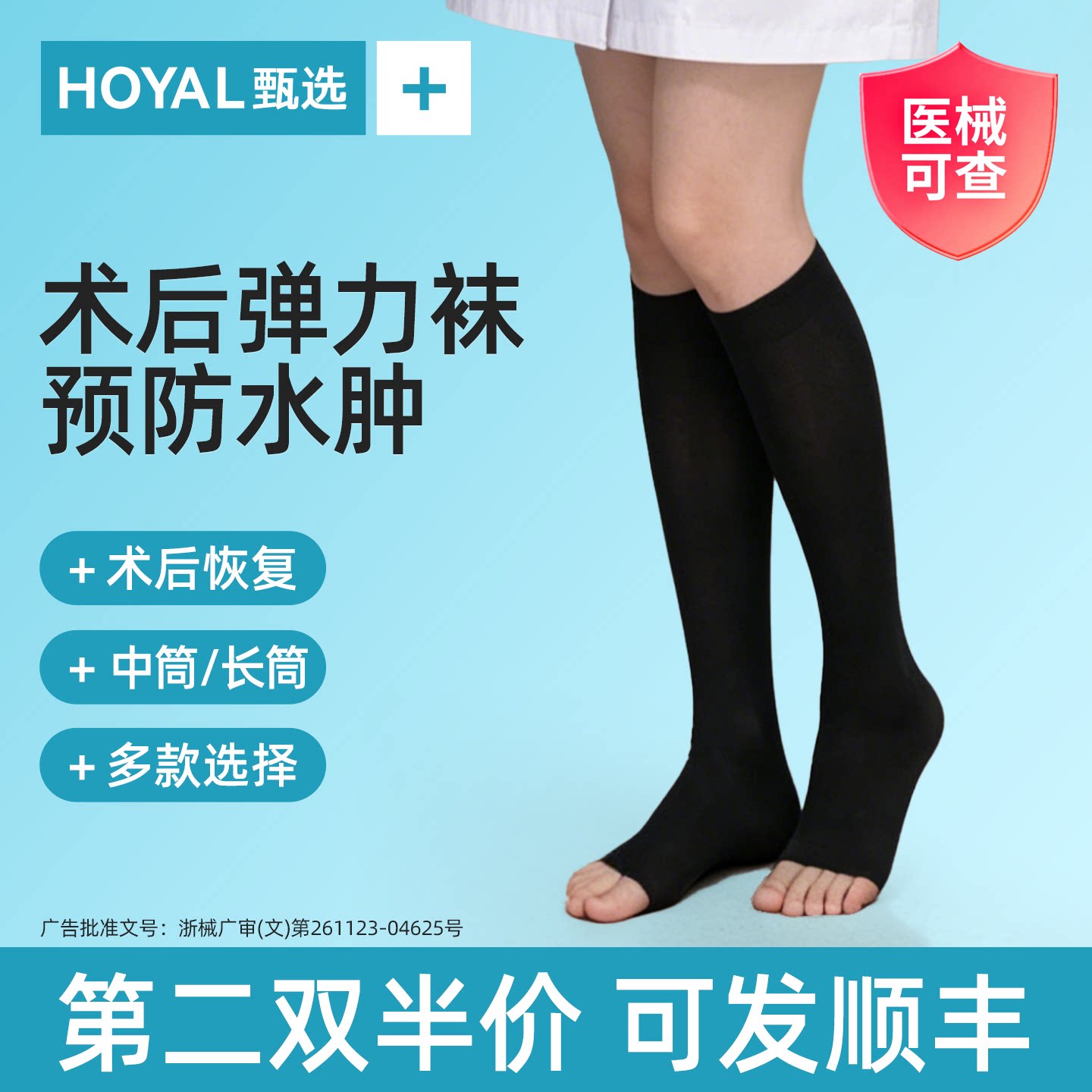 【术后防水肿】静脉曲张弹力袜