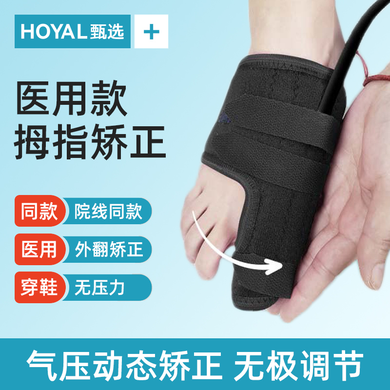 医用气动拇指外翻矫正器