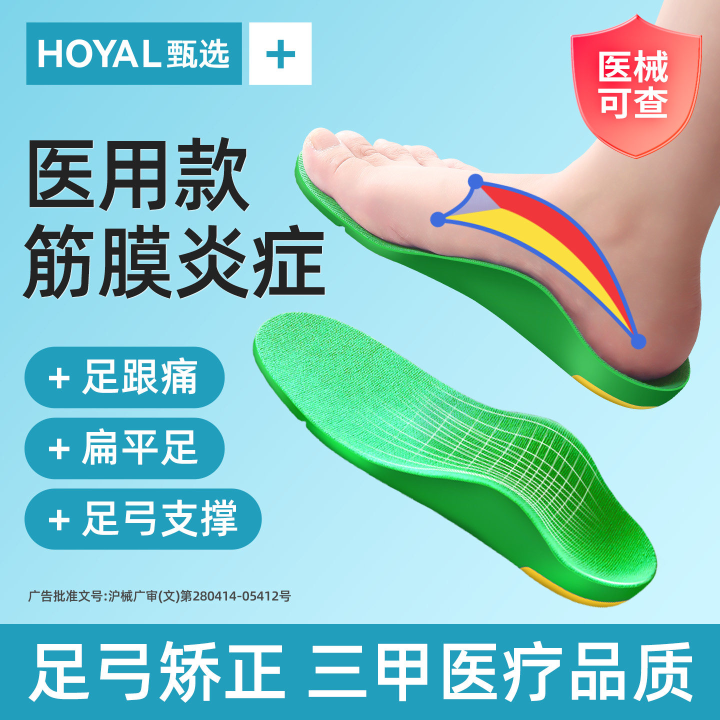 医用级鞋垫足底筋膜炎专用足弓垫支撑腱炎足跟痛疼骨刺矫正器护具