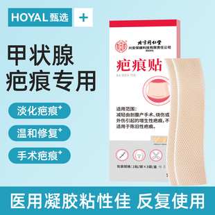 医用甲状腺术后疤痕贴硅凝胶手术增生隐形祛疤贴淡印硅酮修复除疤