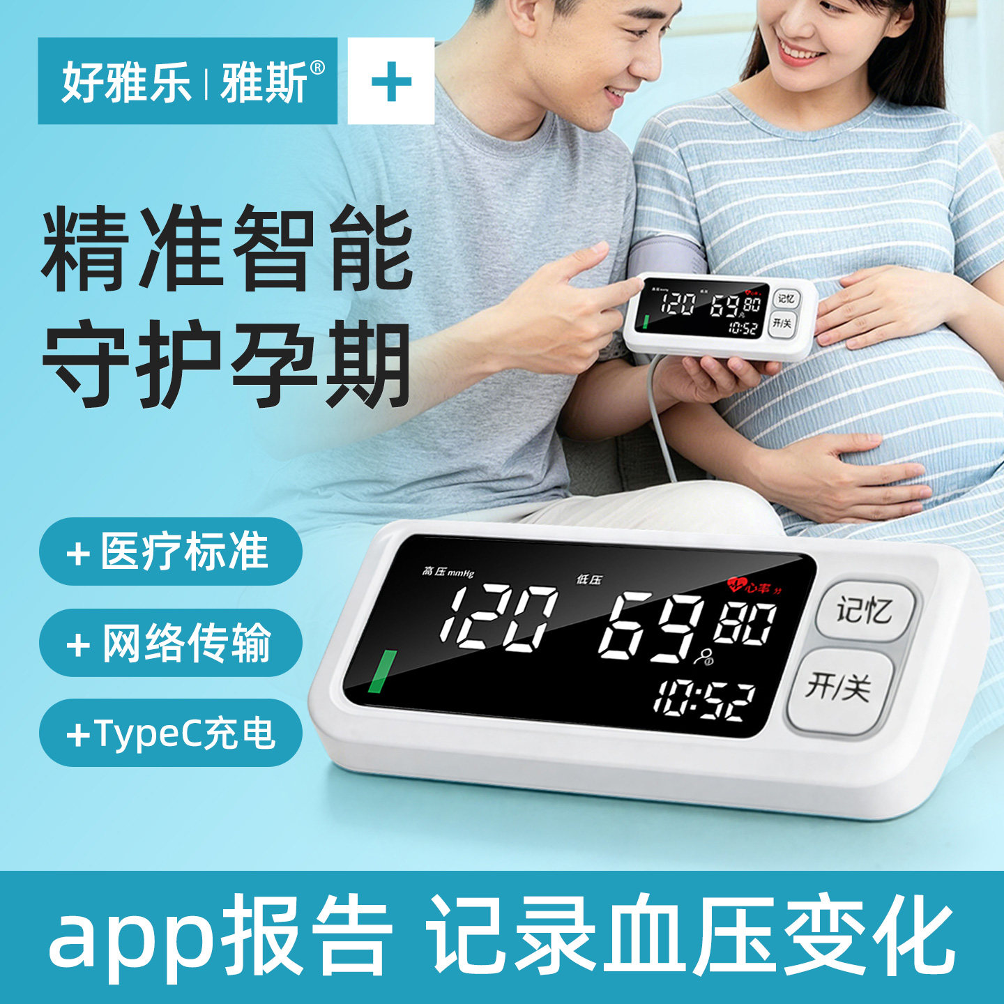 精准智能医用标准孕妇电子血压计臂式血压测量仪家用全自动测压仪