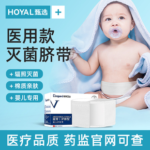 医用新生儿婴儿护脐带初生治疗宝宝凸肚脐护肚围疝气包脐疝带专用