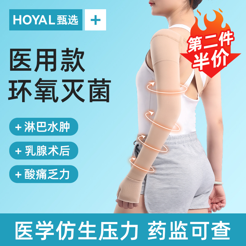 医用压力袖套淋巴水肿乳腺术后
