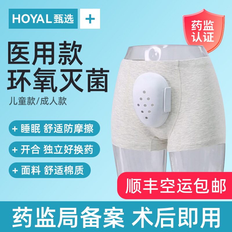 医用款包皮手术后保护内裤