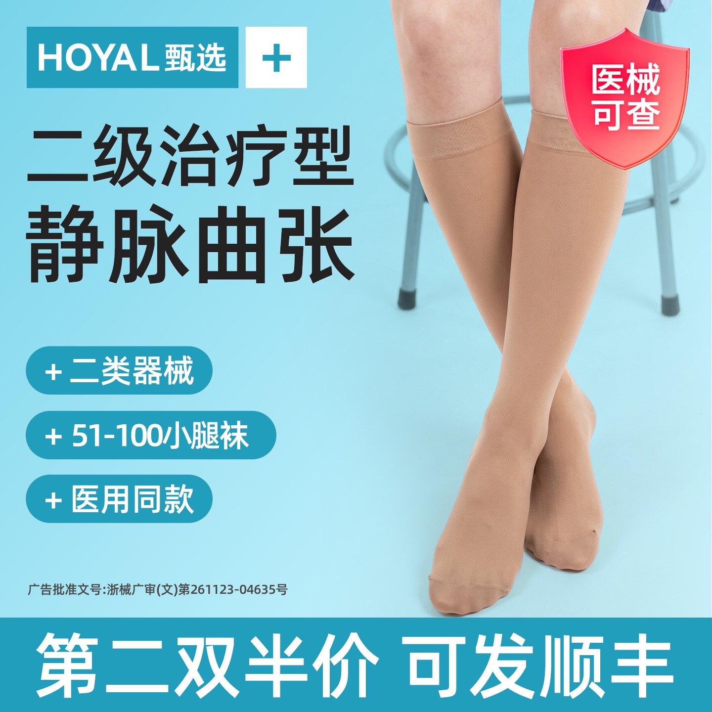 【二级压力】护士专用压力袜