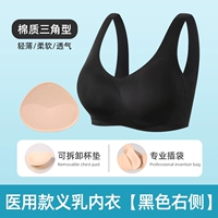 [Справа] черный [треугольный тип] [Простая резекция груди]