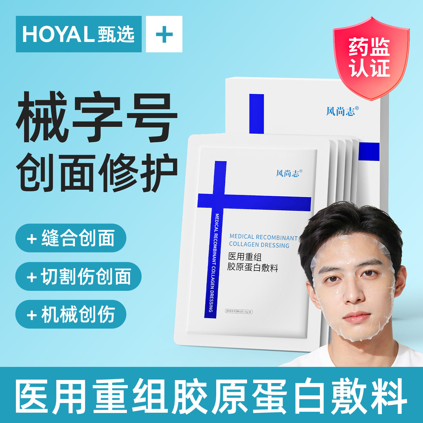 医用级男士专用激光术后修复祛痘淡印非面膜型补水医美械准字号