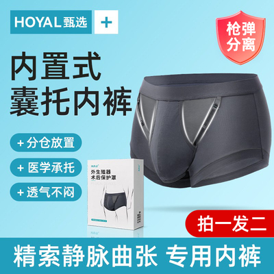 精索静脉曲张内裤阴囊托