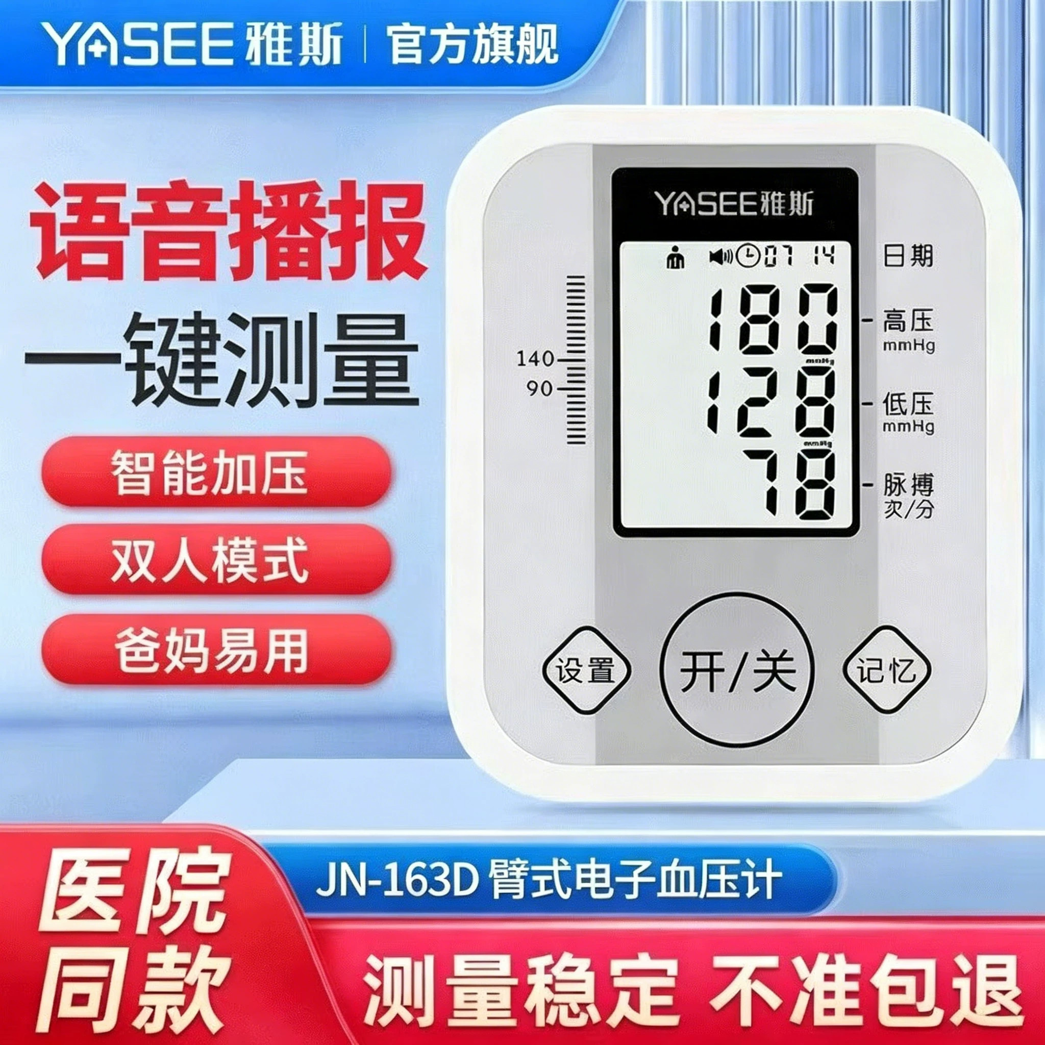 电子血压计家用上臂式测量仪高精准充电语音款全自动医用血压仪器