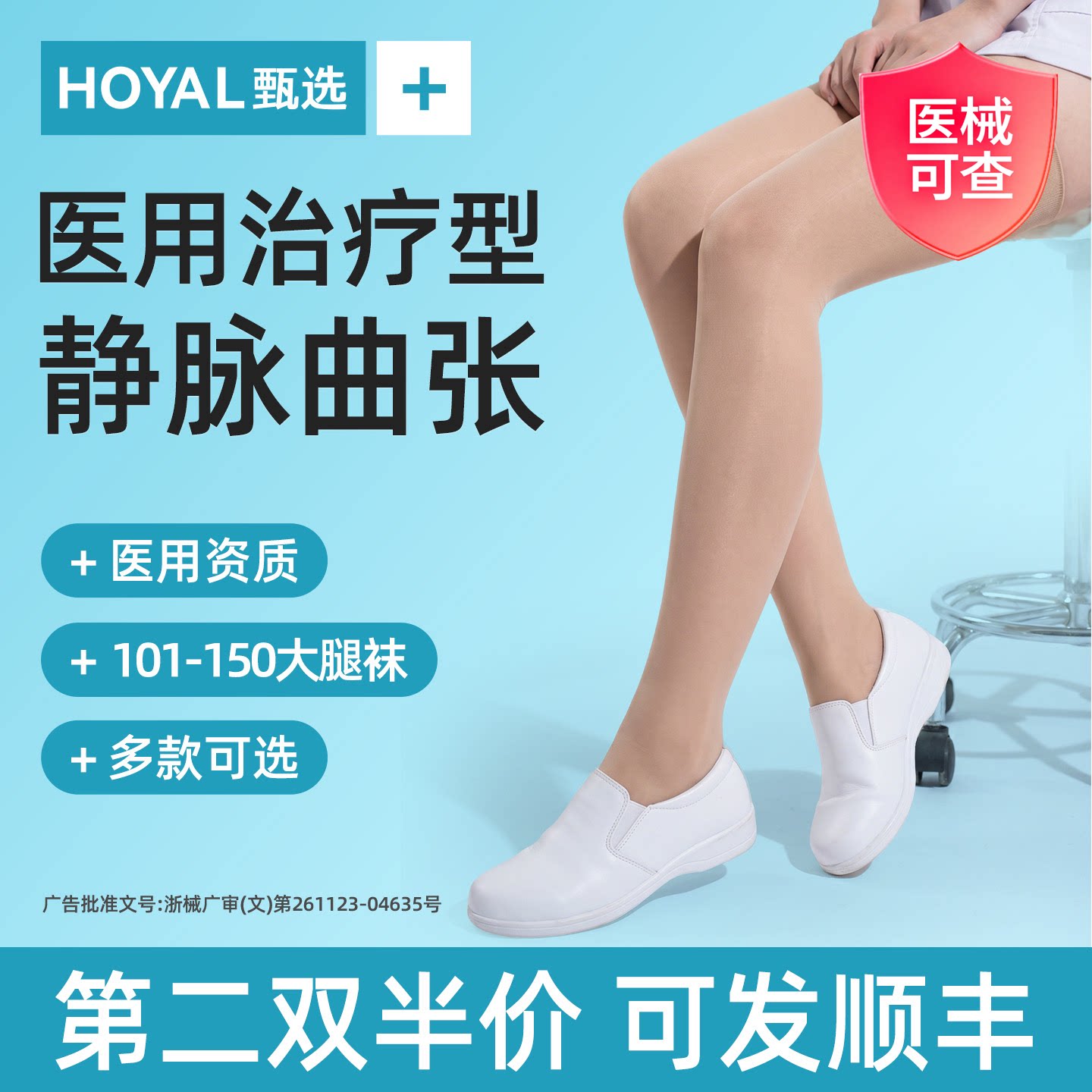 【治疗型】护士专用医用压力袜