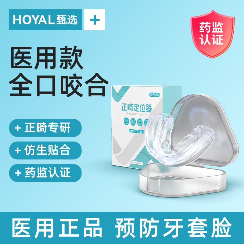 医用升级款正畸定位器