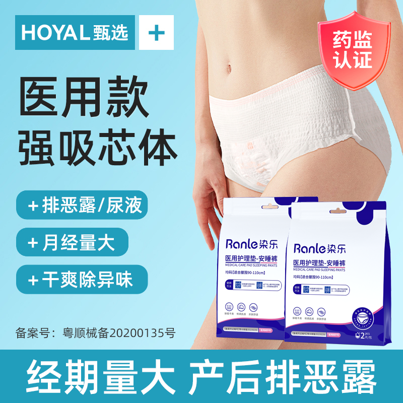 医用安睡裤产后产妇专用