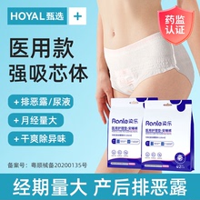 医用安睡裤产后产妇专用排恶露安心裤孕妇剖腹产日安卫生巾医护级