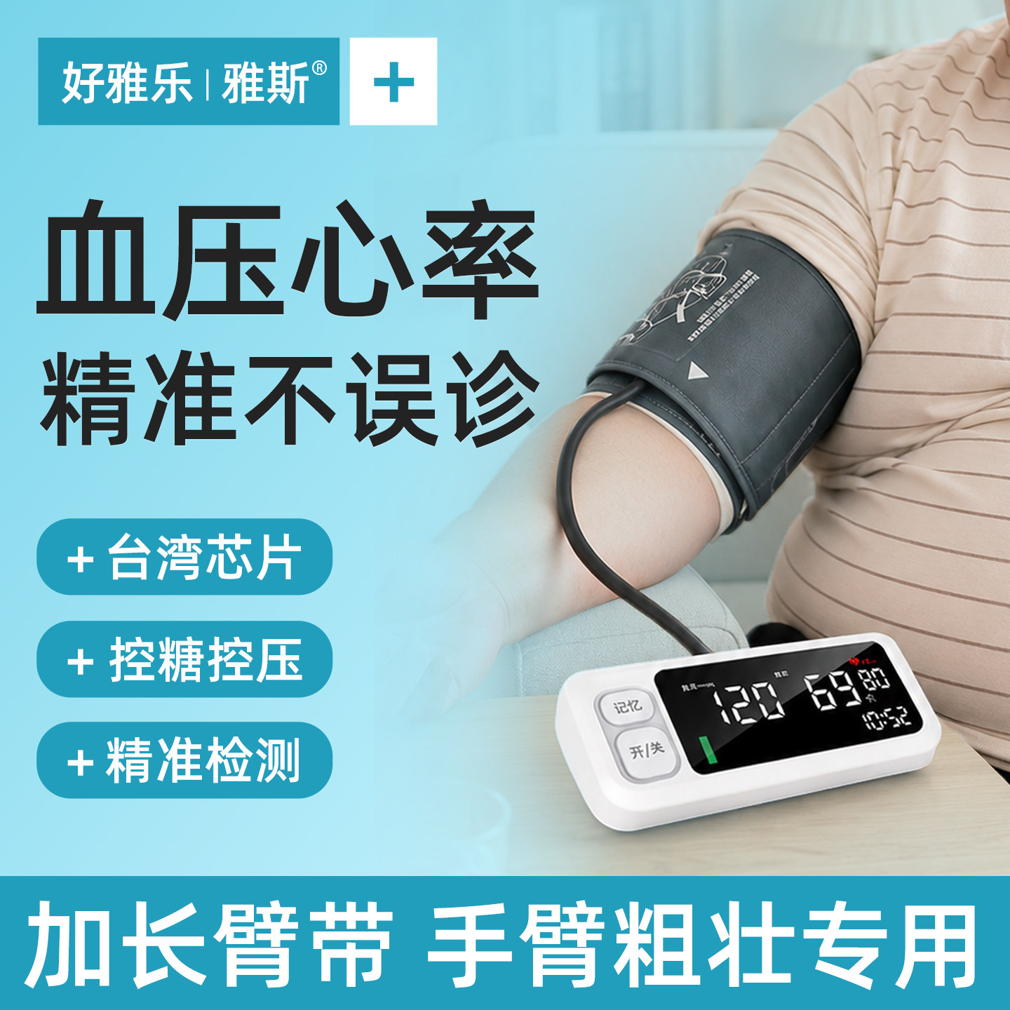 【血压心率】家用全自动高精准