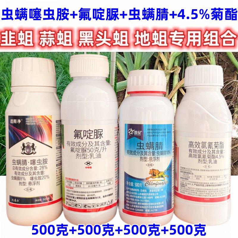 噻虫胺虫螨腈氟啶脲菊酯