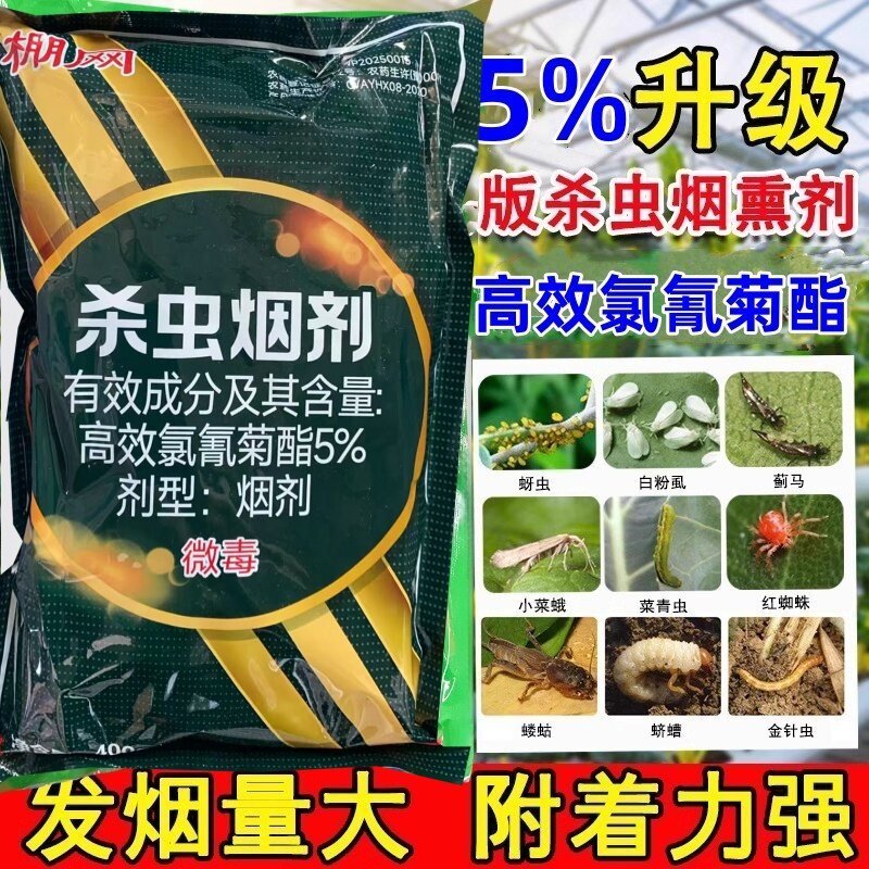 振华高效氯氰菊酯烟剂番蚜虫白粉