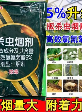 振华高效氯氰菊酯烟剂番蚜虫白粉