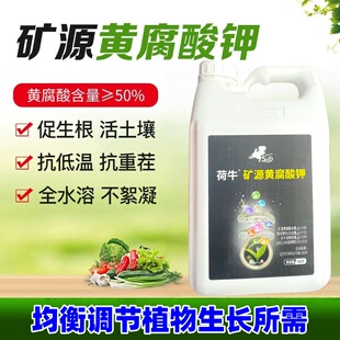 荷牛矿源黄腐酸钾腐殖酸生根粉花肥料调节土壤酸碱免深耕冲施肥
