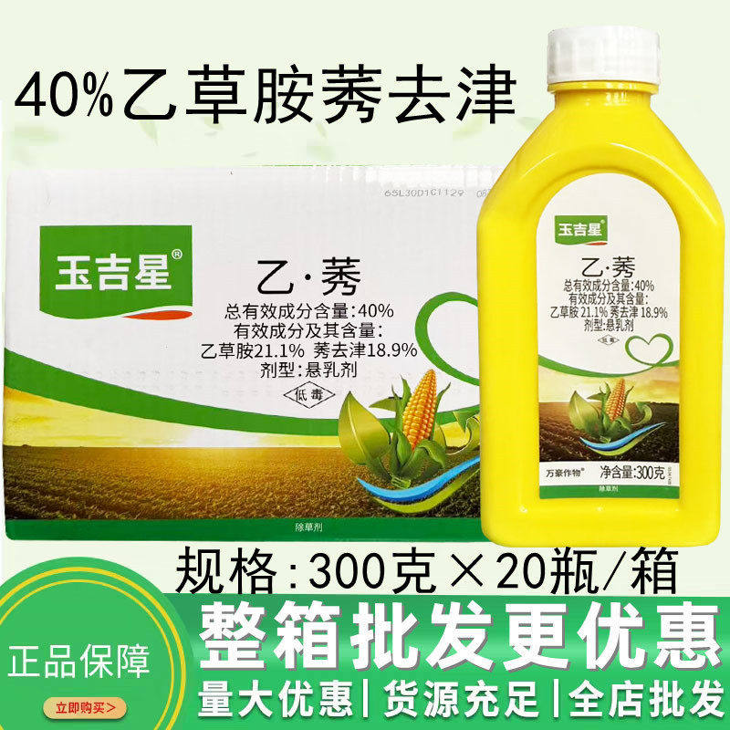 乙莠水40%乙莠玉米专用除草剂