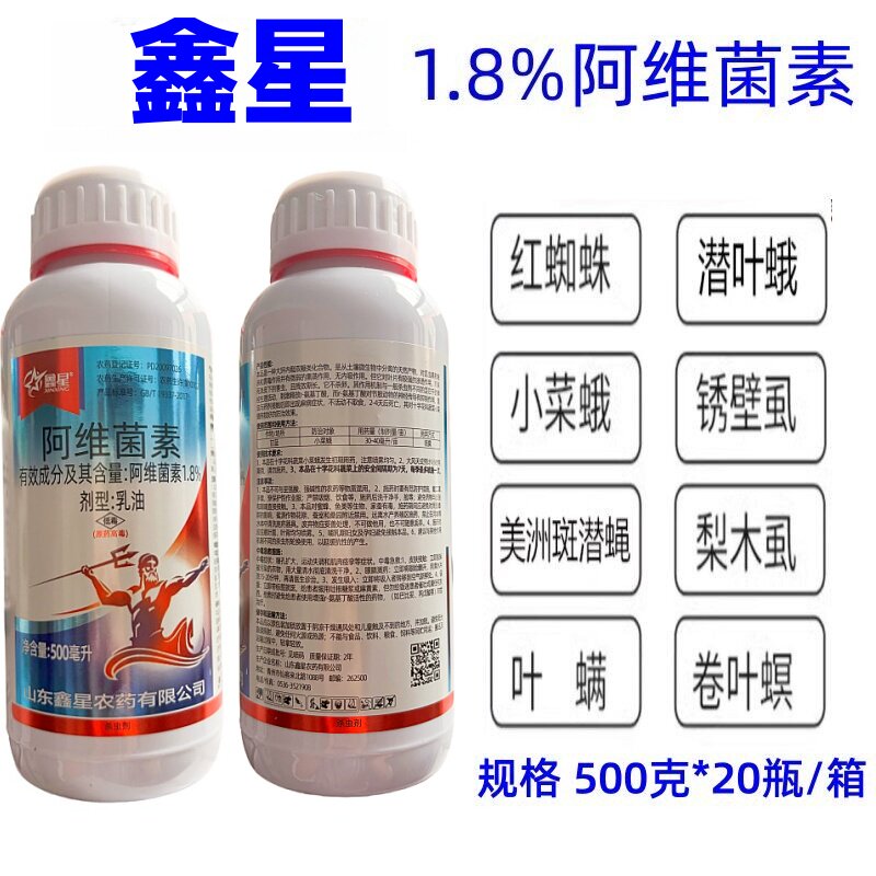 鑫星1.8%阿维菌素农药杀虫剂稻