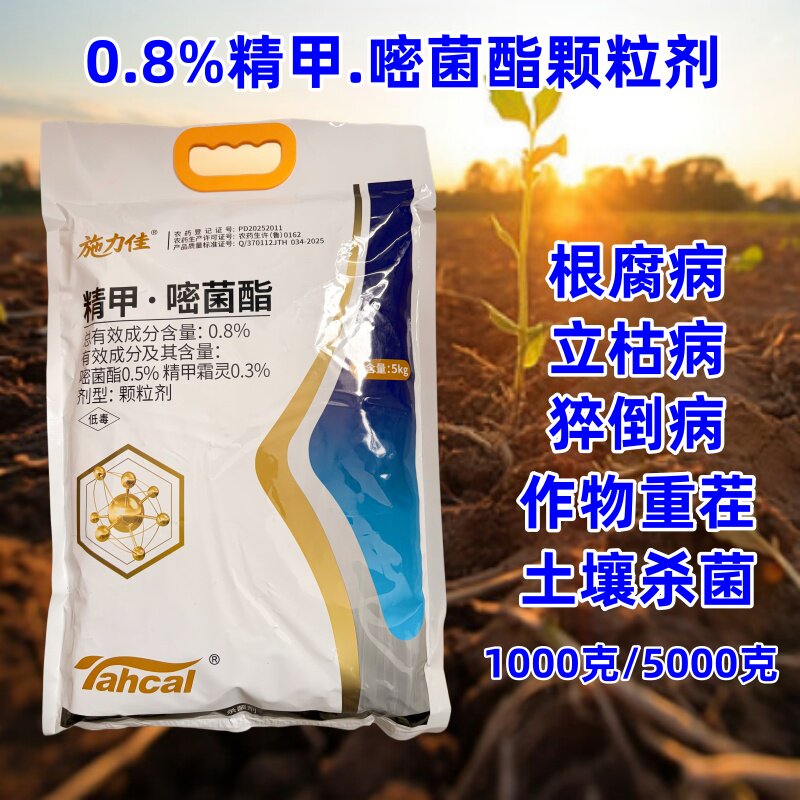 施力佳精甲嘧菌酯0.8%茄子(苗床)