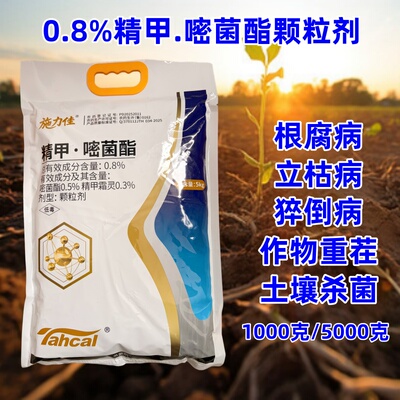 施力佳精甲嘧菌酯0.8%茄子(苗床)