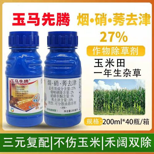 现代玉马先腾27%硝烟莠去津玉米