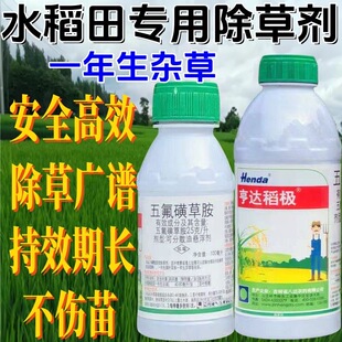 亨达稻极水稻苗后专用除草剂五氟磺草胺稗草国产陶氏稻杰成分稗草